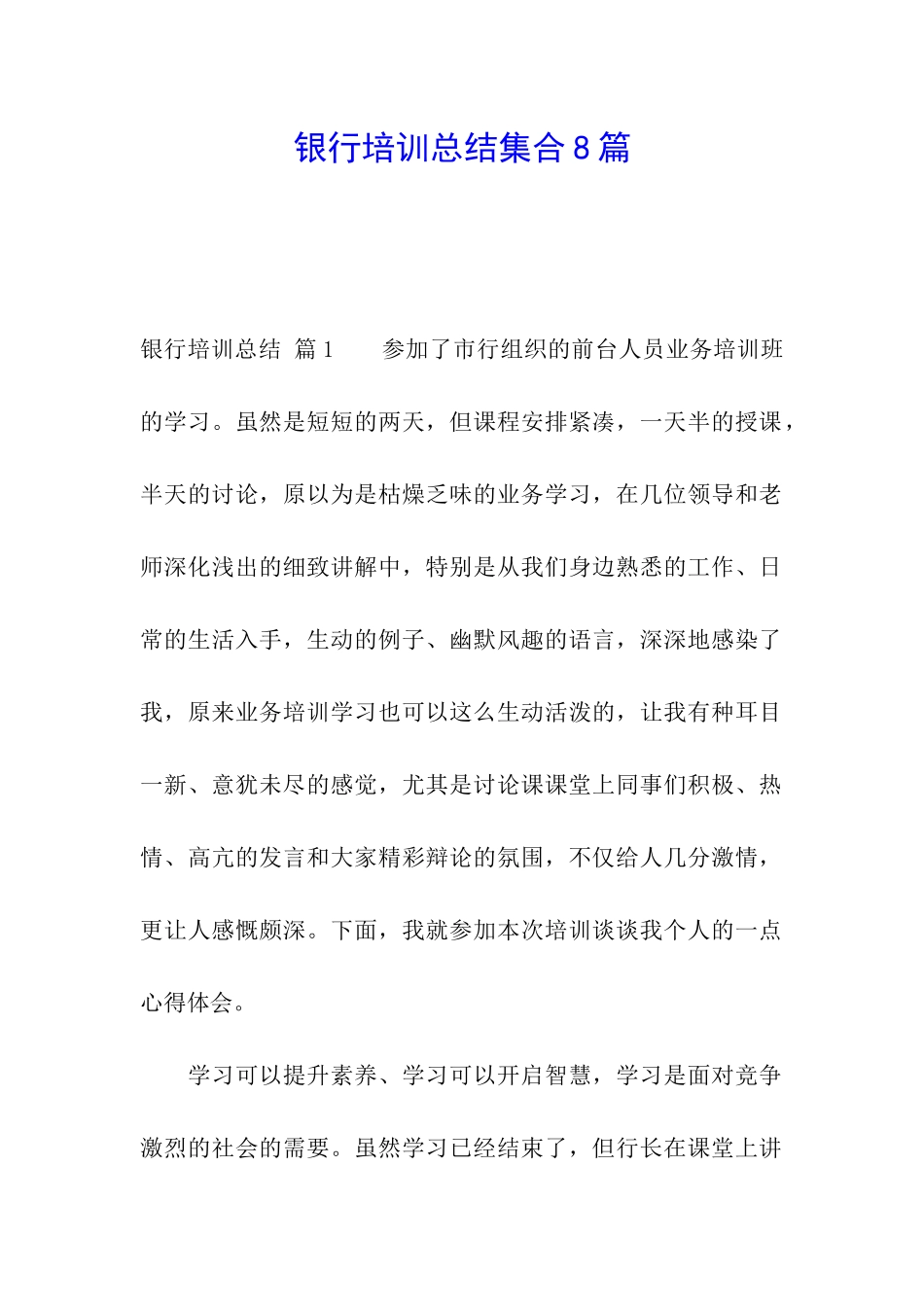 银行培训总结集合8篇_第1页