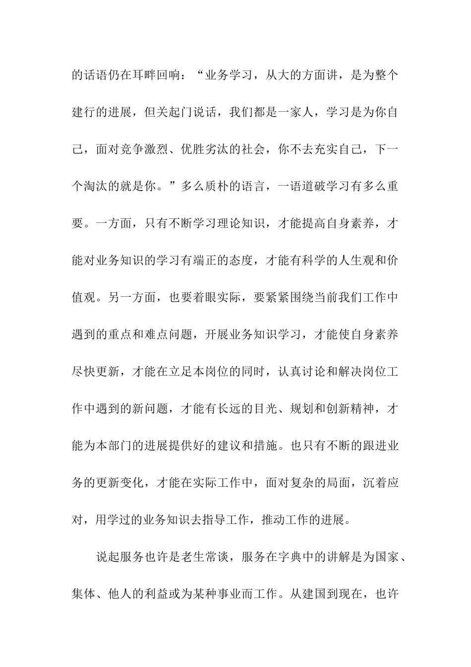 银行培训总结集合8篇_第2页