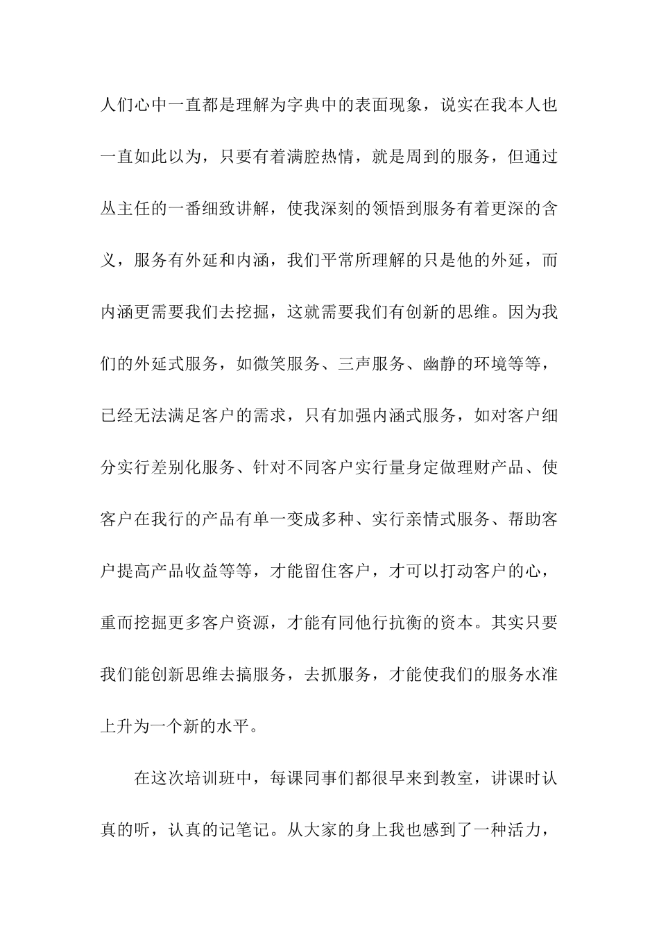 银行培训总结集合8篇_第3页