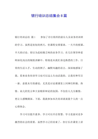 银行培训总结集合8篇