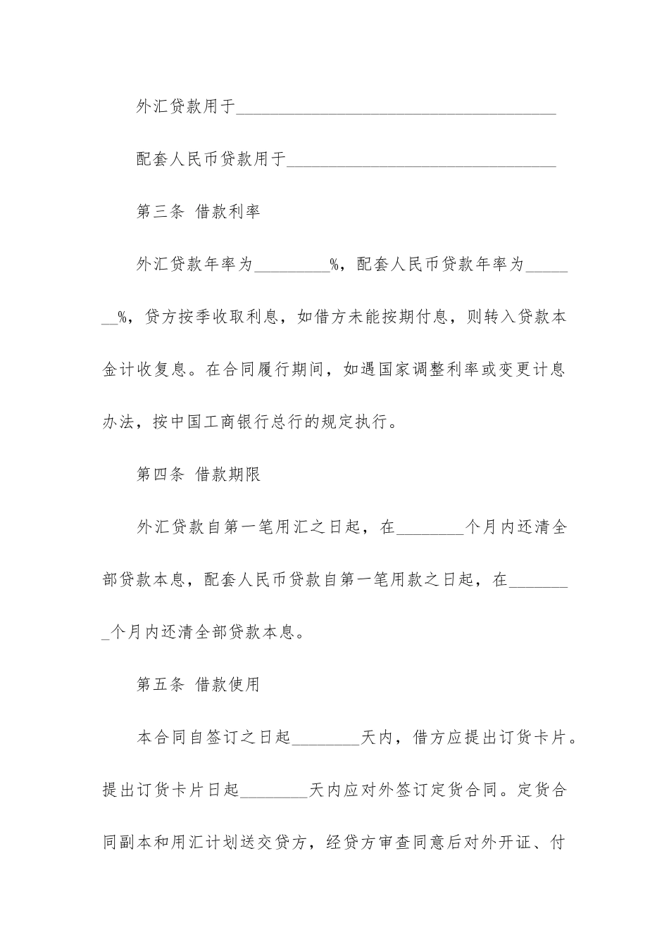 银行外汇借款合同-10篇-外币借款合同_第2页