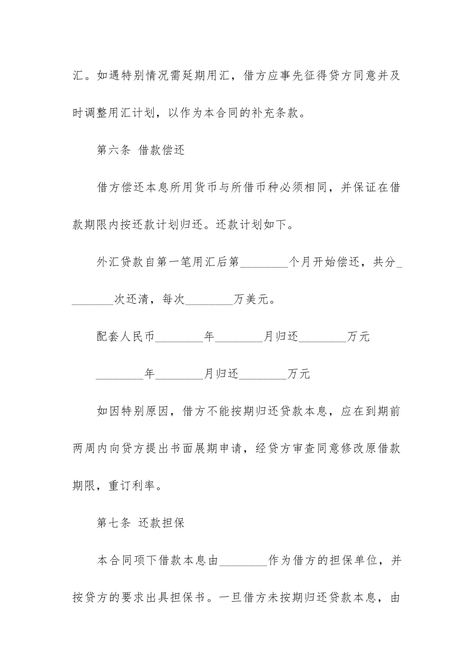 银行外汇借款合同-10篇-外币借款合同_第3页