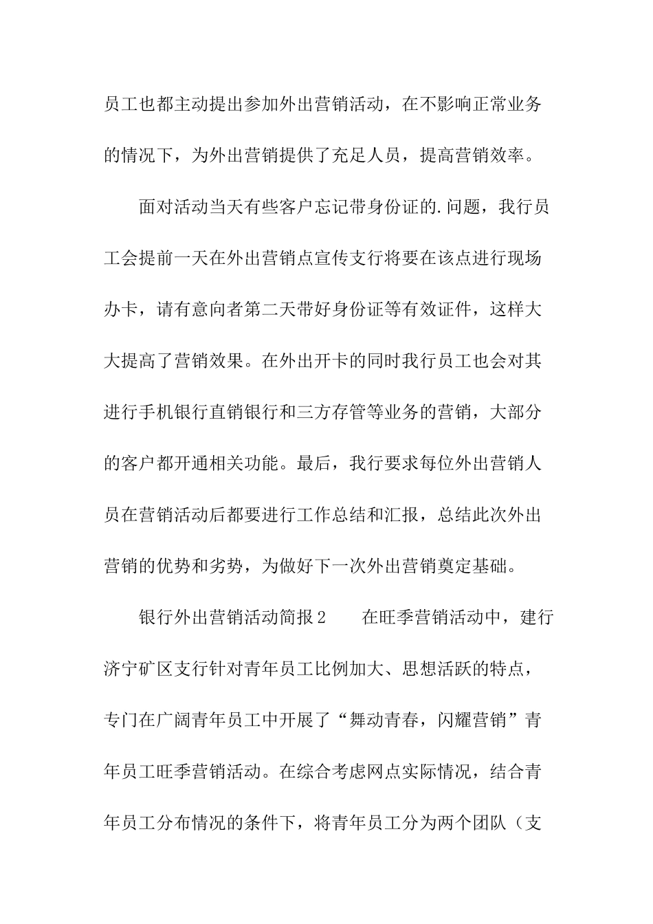 银行外出营销活动简报_第2页