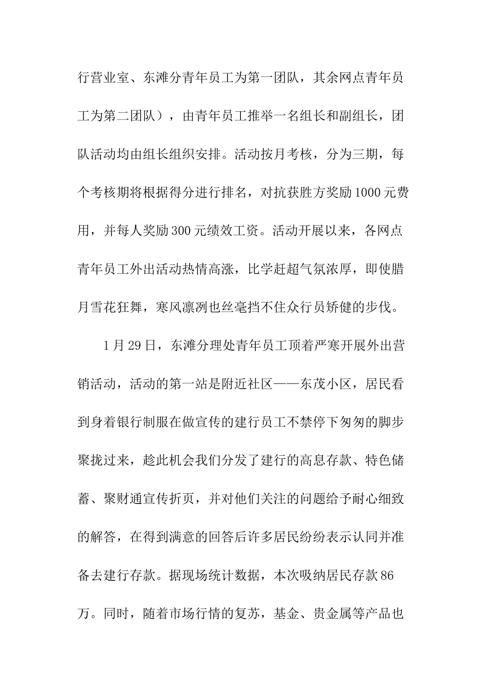 银行外出营销活动简报_第3页