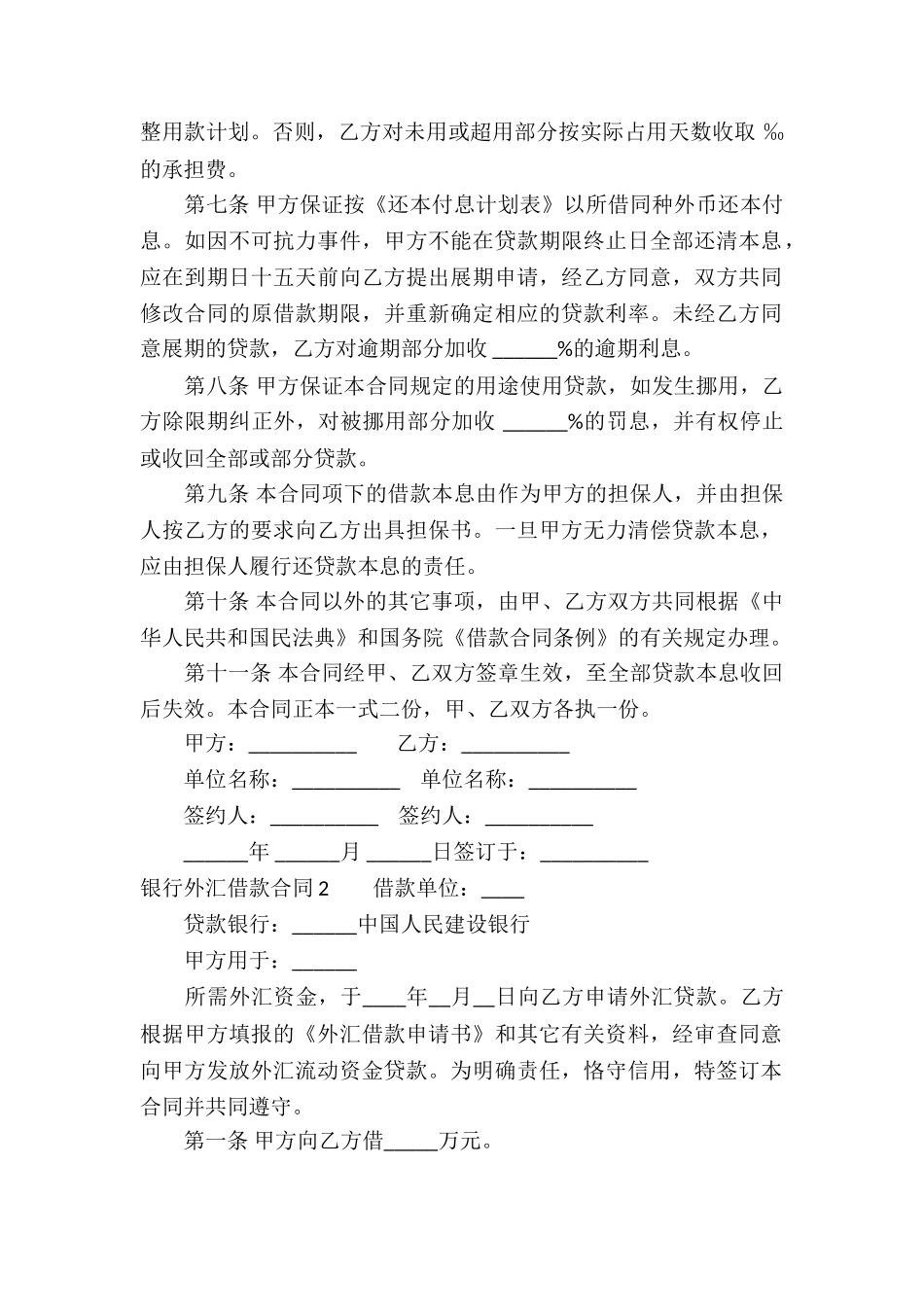 银行外汇借款合同(14篇)_第2页