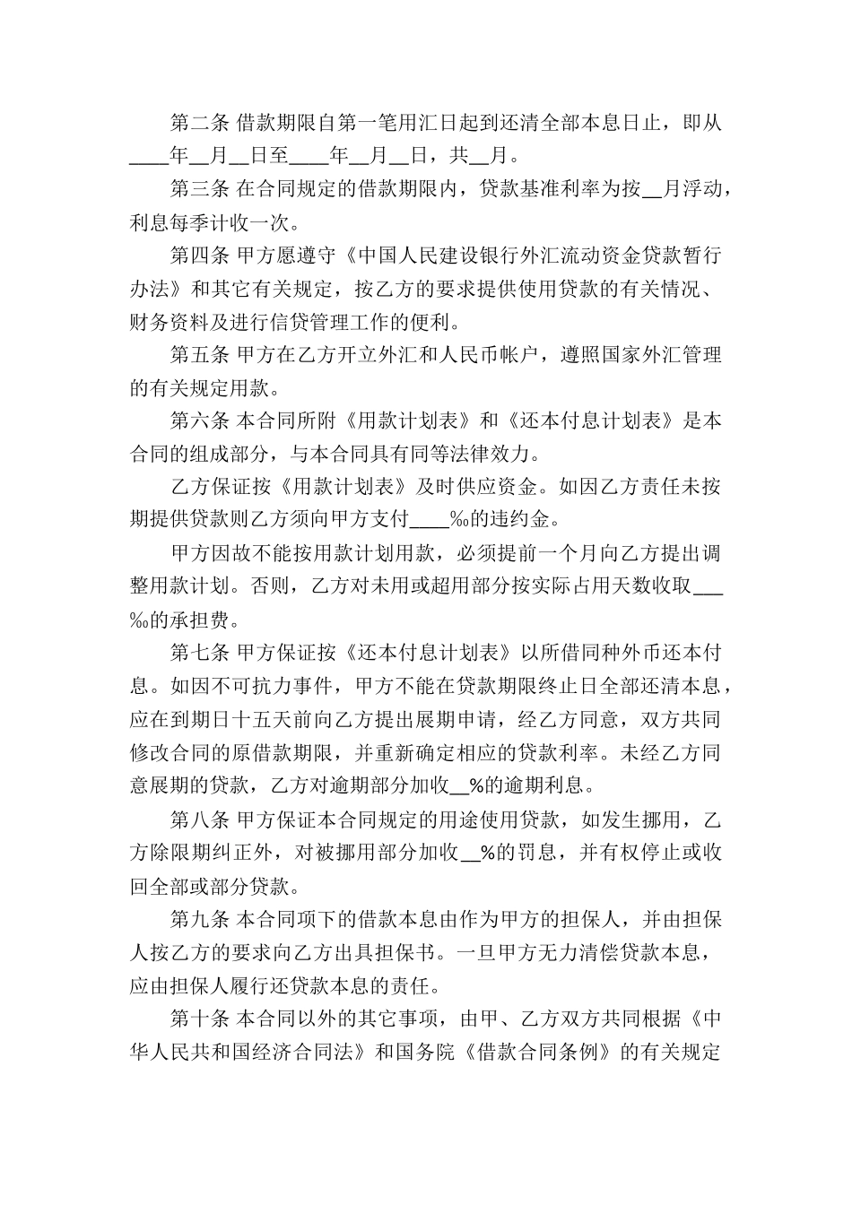 银行外汇借款合同(14篇)_第3页