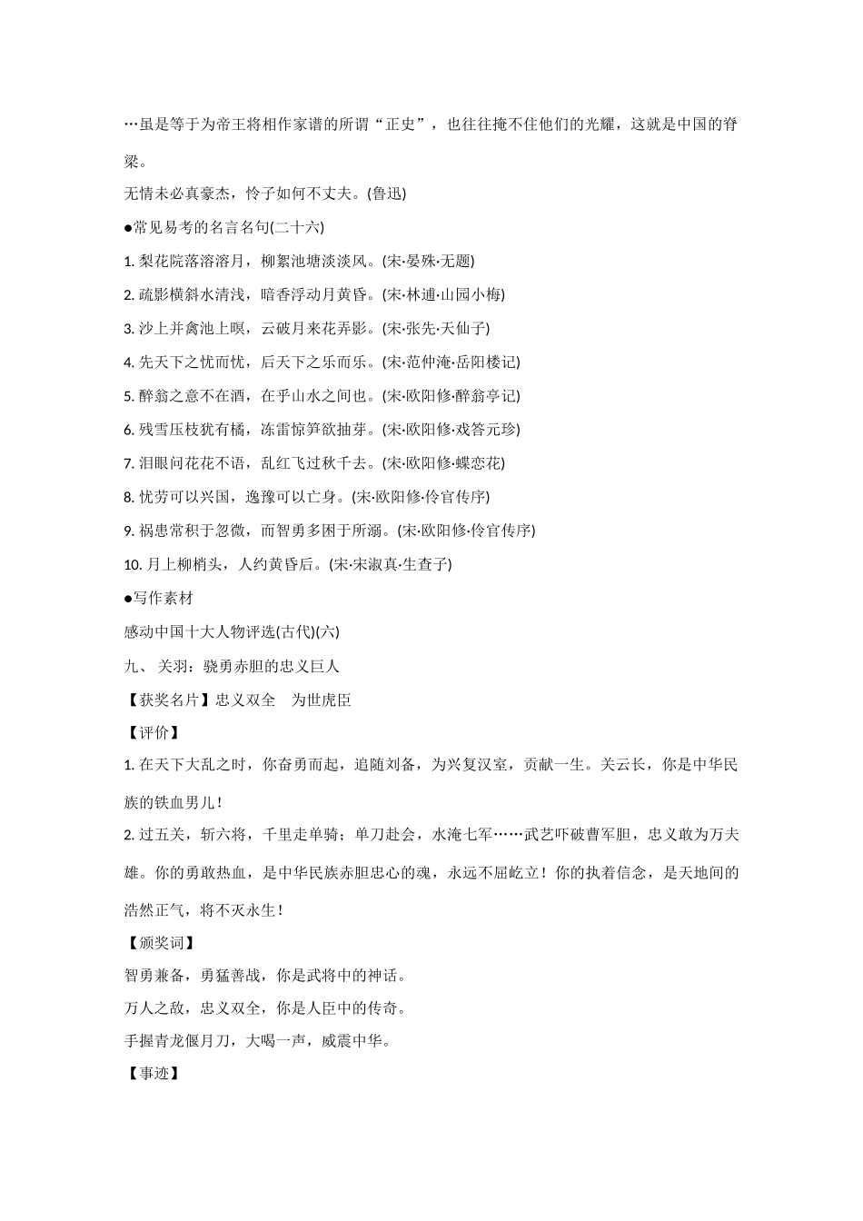 2015高考语文二轮复习 专题突破 作文（素材运用）_第3页