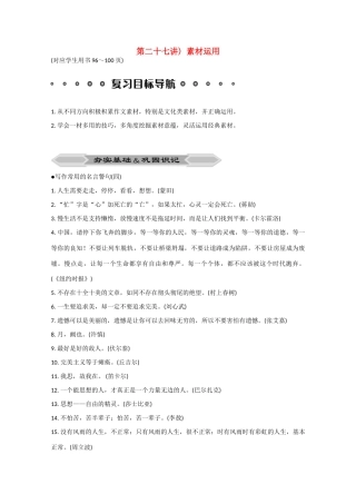 2015高考语文二轮复习 专题突破 作文（素材运用）