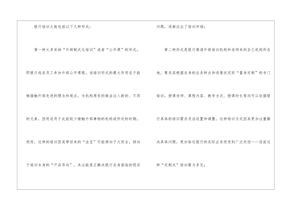 银行培训项目计划_第3页