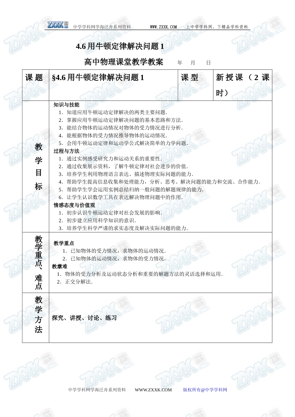 4.6用牛顿定律解决问题1_第1页