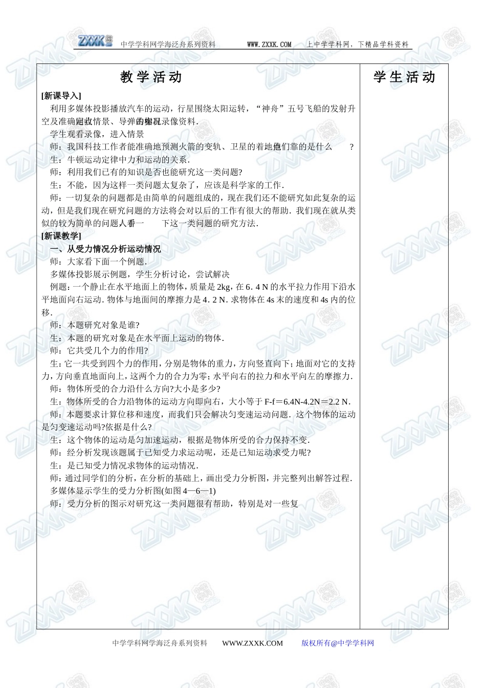 4.6用牛顿定律解决问题1_第3页