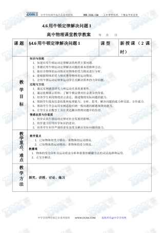 4.6用牛顿定律解决问题1