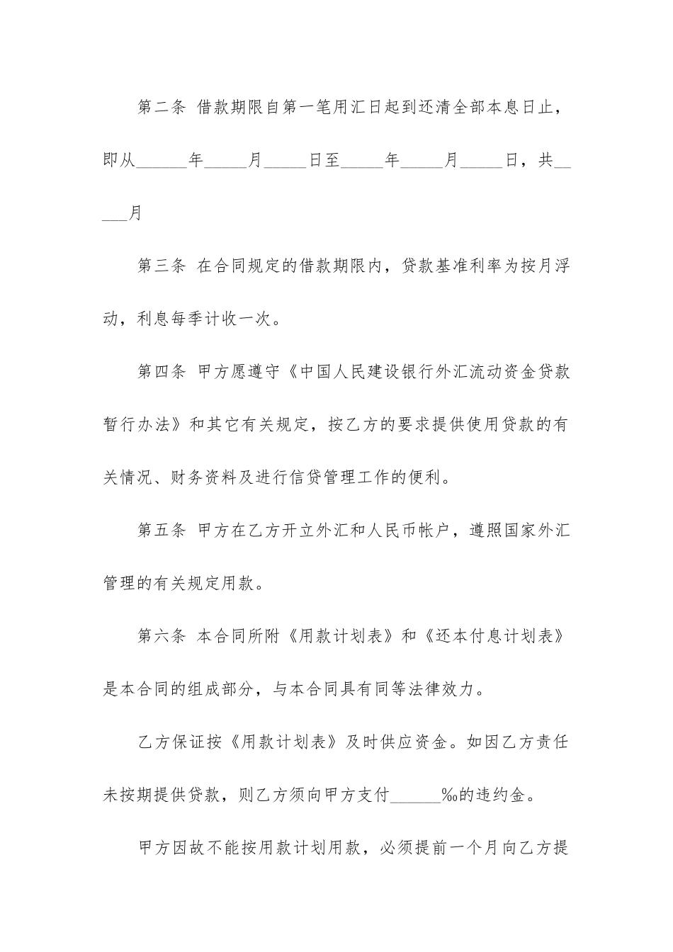 银行外汇借款合同11篇-外币借款合同_第2页