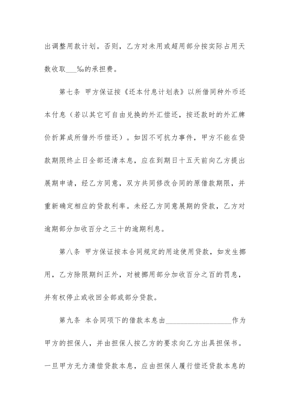 银行外汇借款合同11篇-外币借款合同_第3页