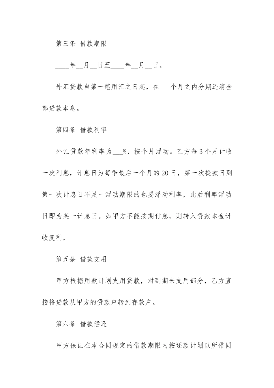 银行外汇借款合同10篇_第2页