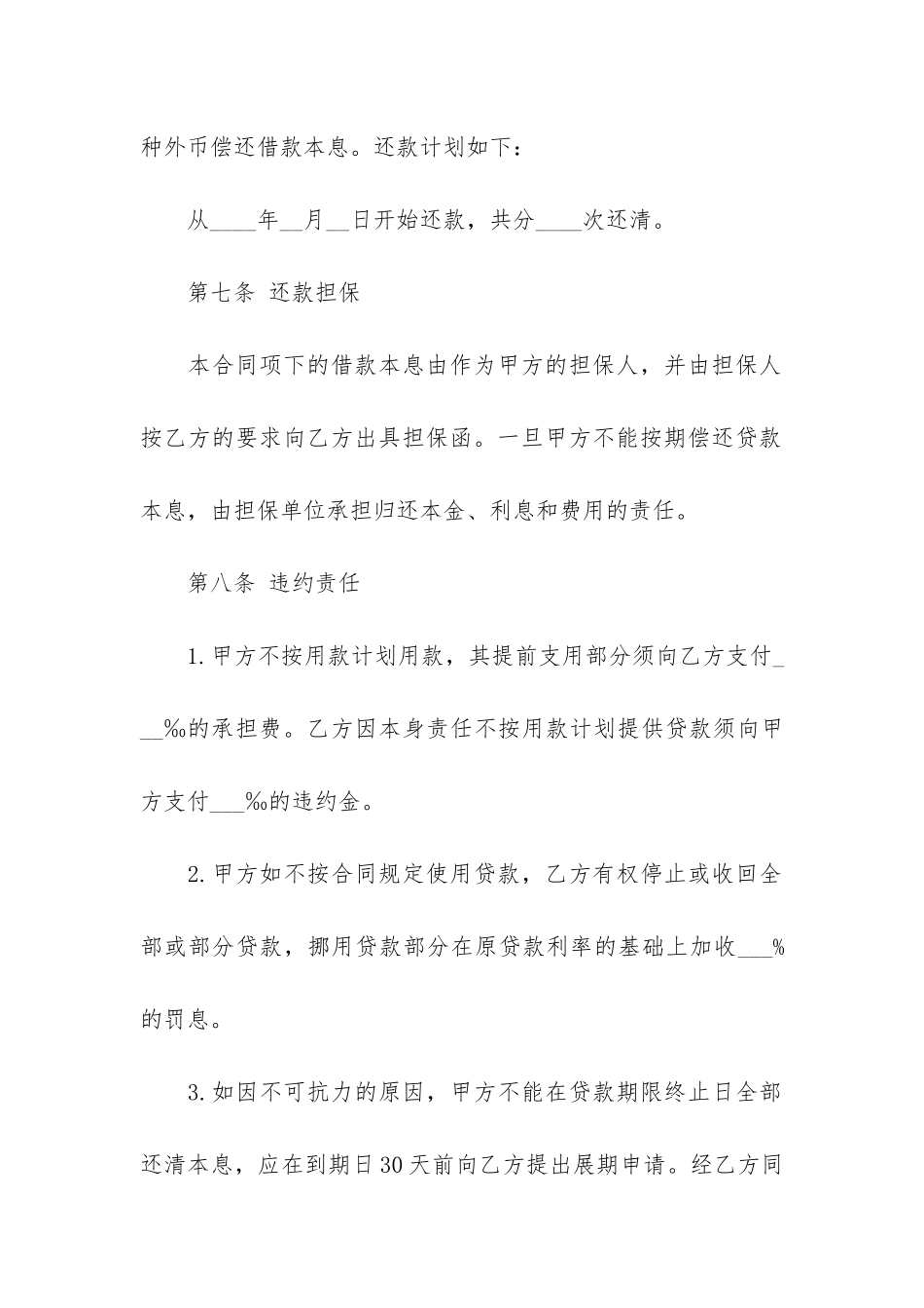 银行外汇借款合同10篇_第3页