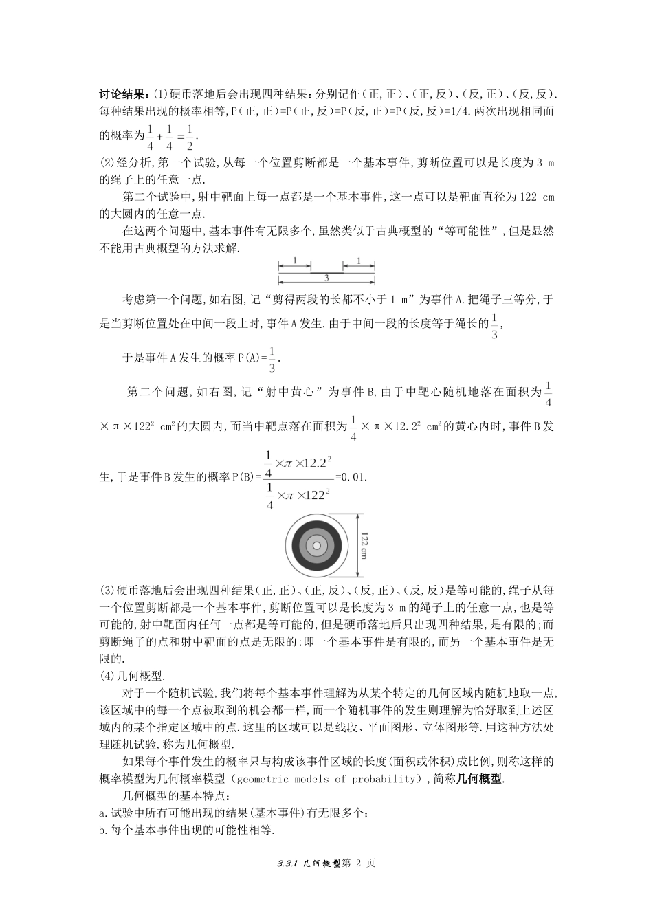 6.示范教案（3.3.1  几何概型）_第2页