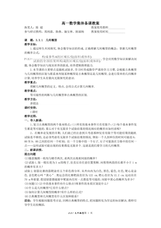 6.示范教案（3.3.1  几何概型）