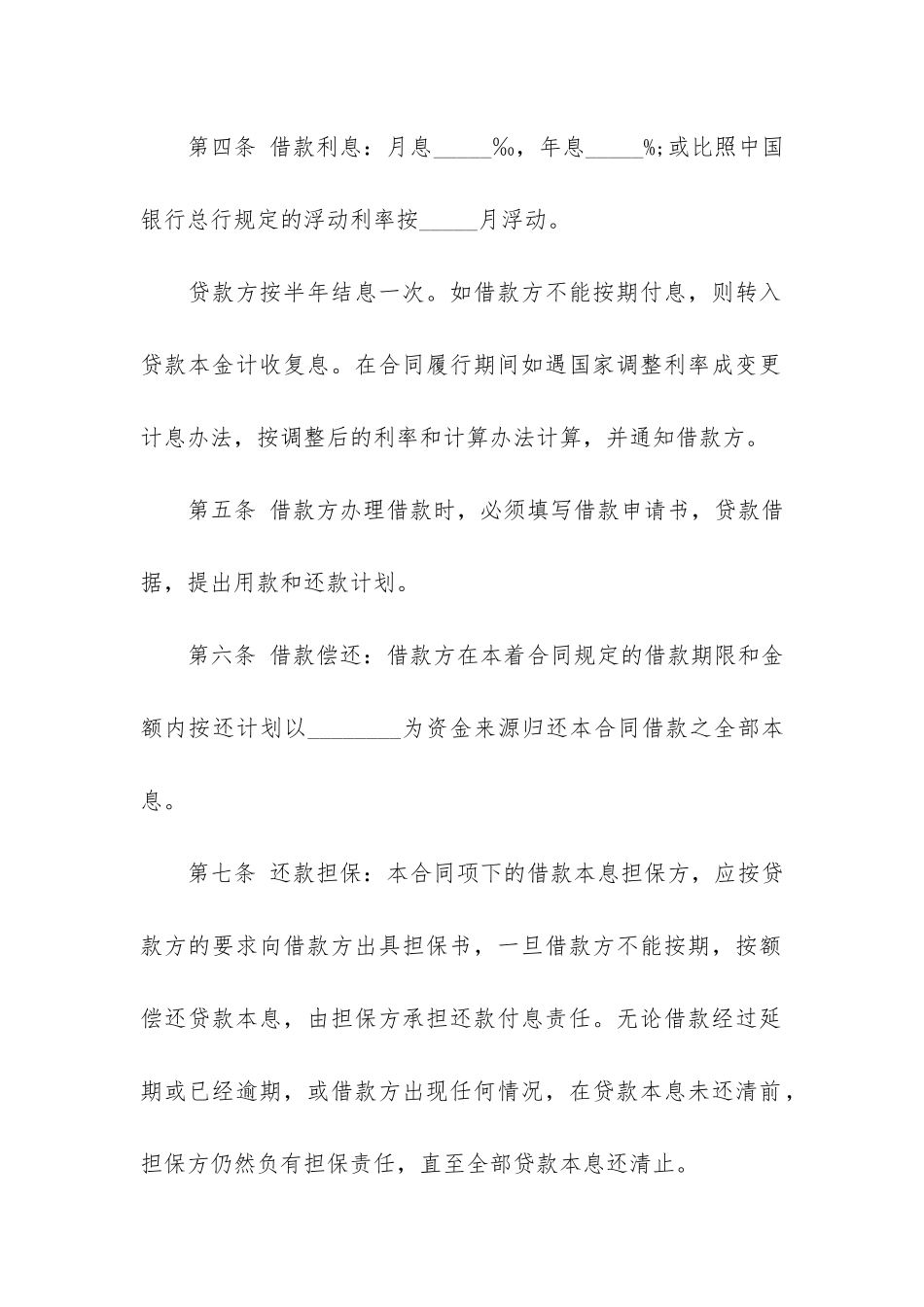 银行外汇借款合同12篇-境外汇款合同_第2页