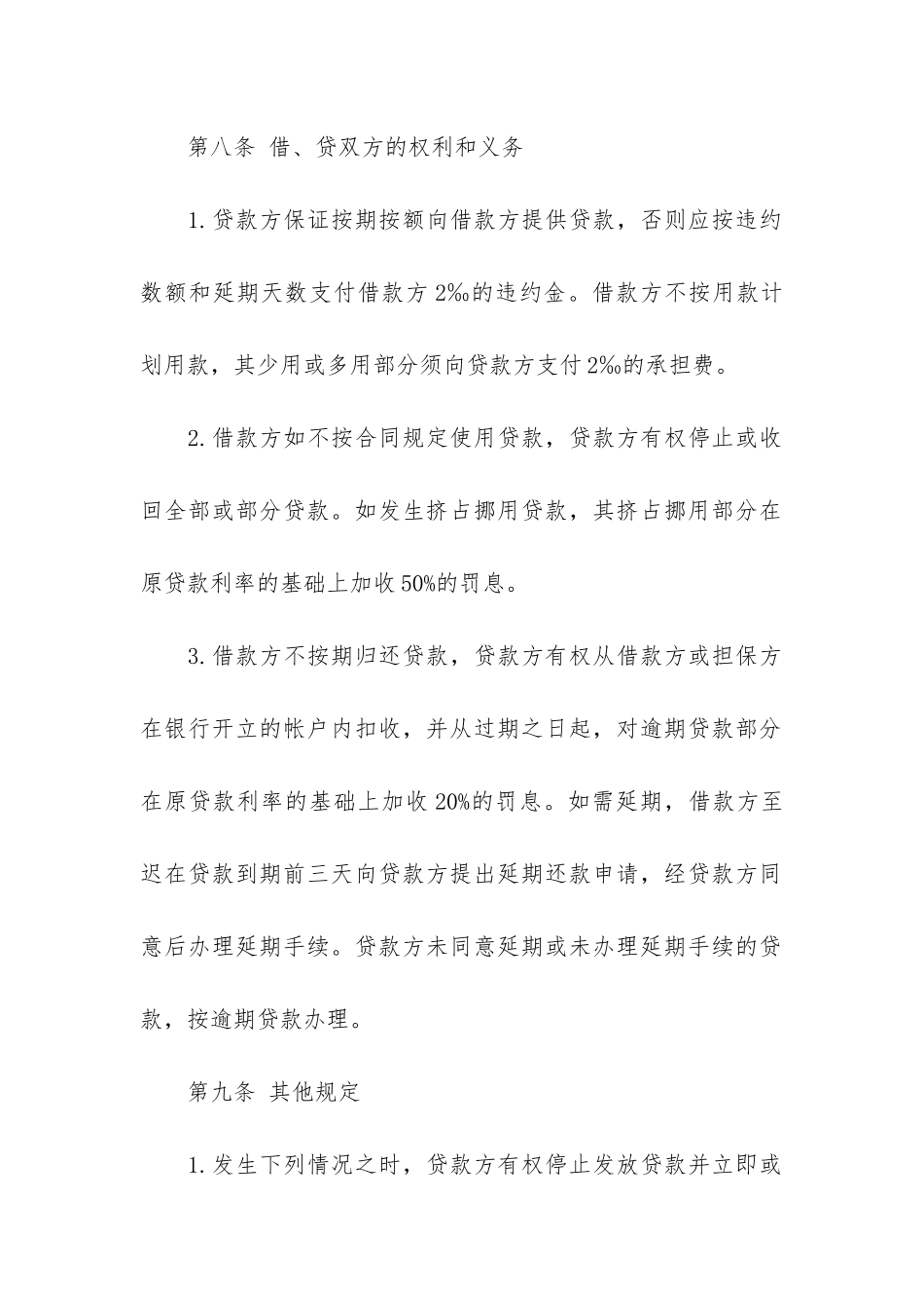 银行外汇借款合同12篇-境外汇款合同_第3页