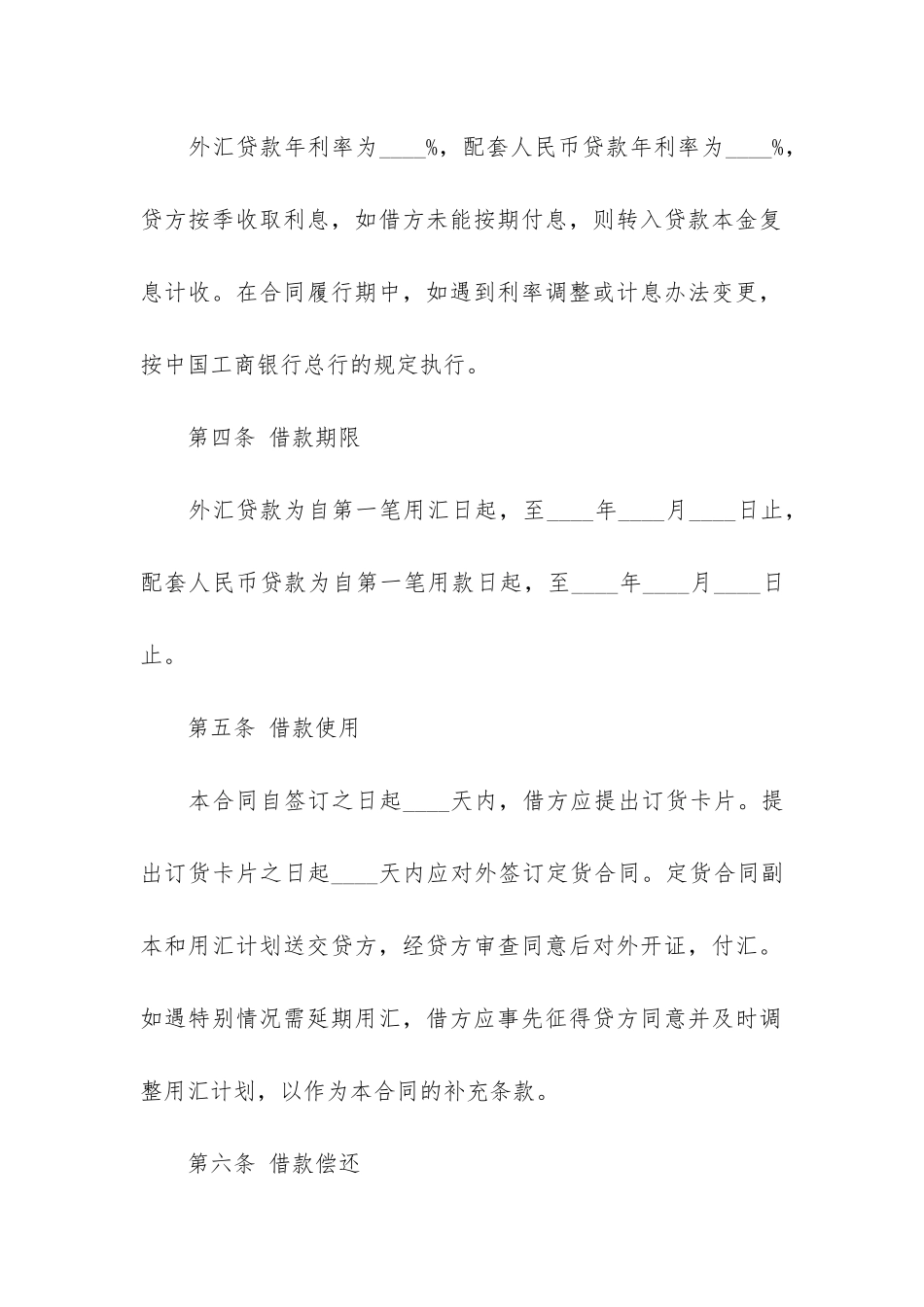 银行外汇借款合同10篇(境外汇款合同)_第2页