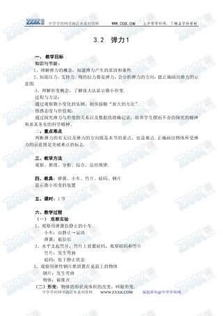 3.2弹力1