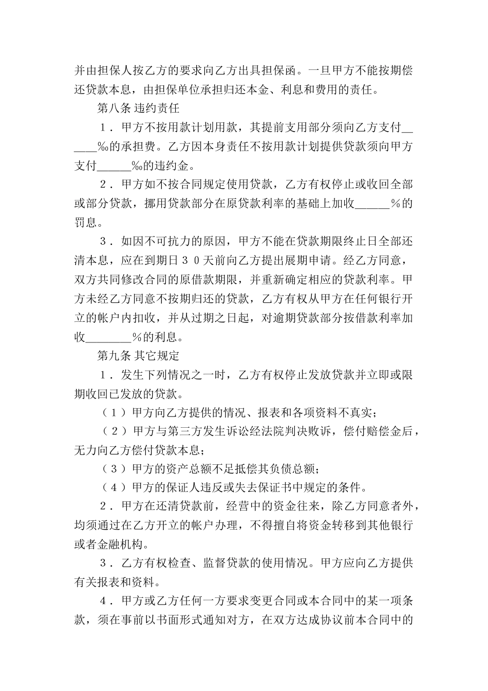 银行外汇借款合同_第2页