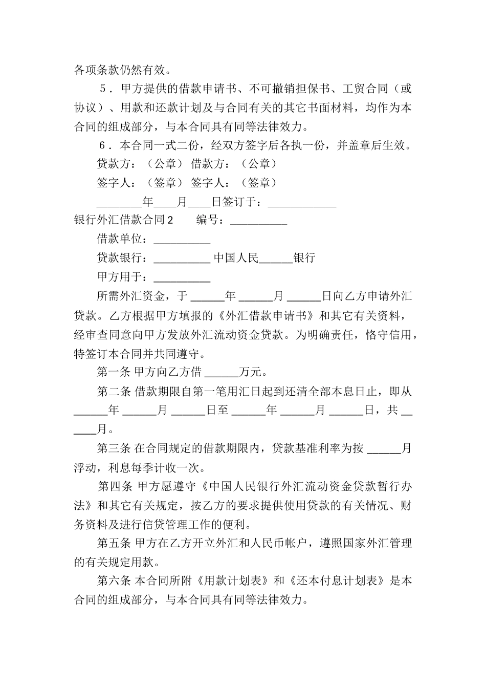 银行外汇借款合同_第3页