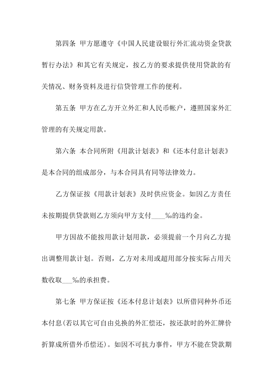 银行外汇借款合同集合13篇_第2页