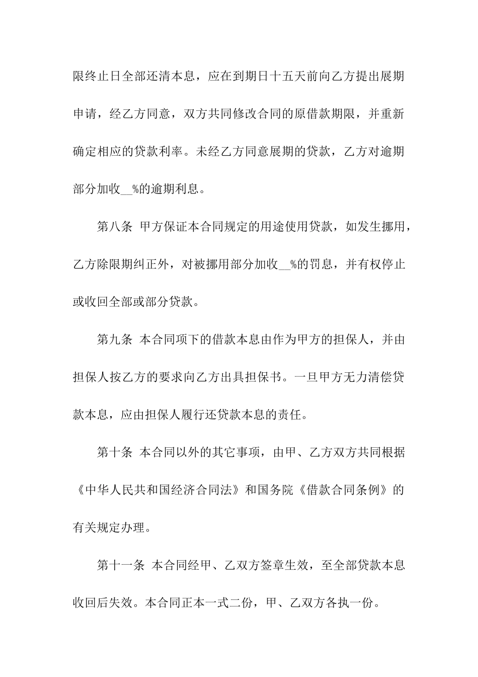 银行外汇借款合同集合13篇_第3页