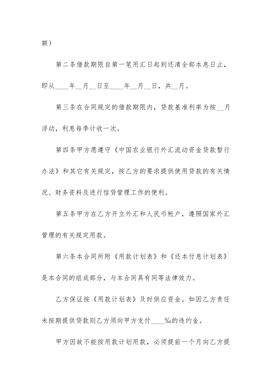 银行外汇借款合同范本3篇_第2页