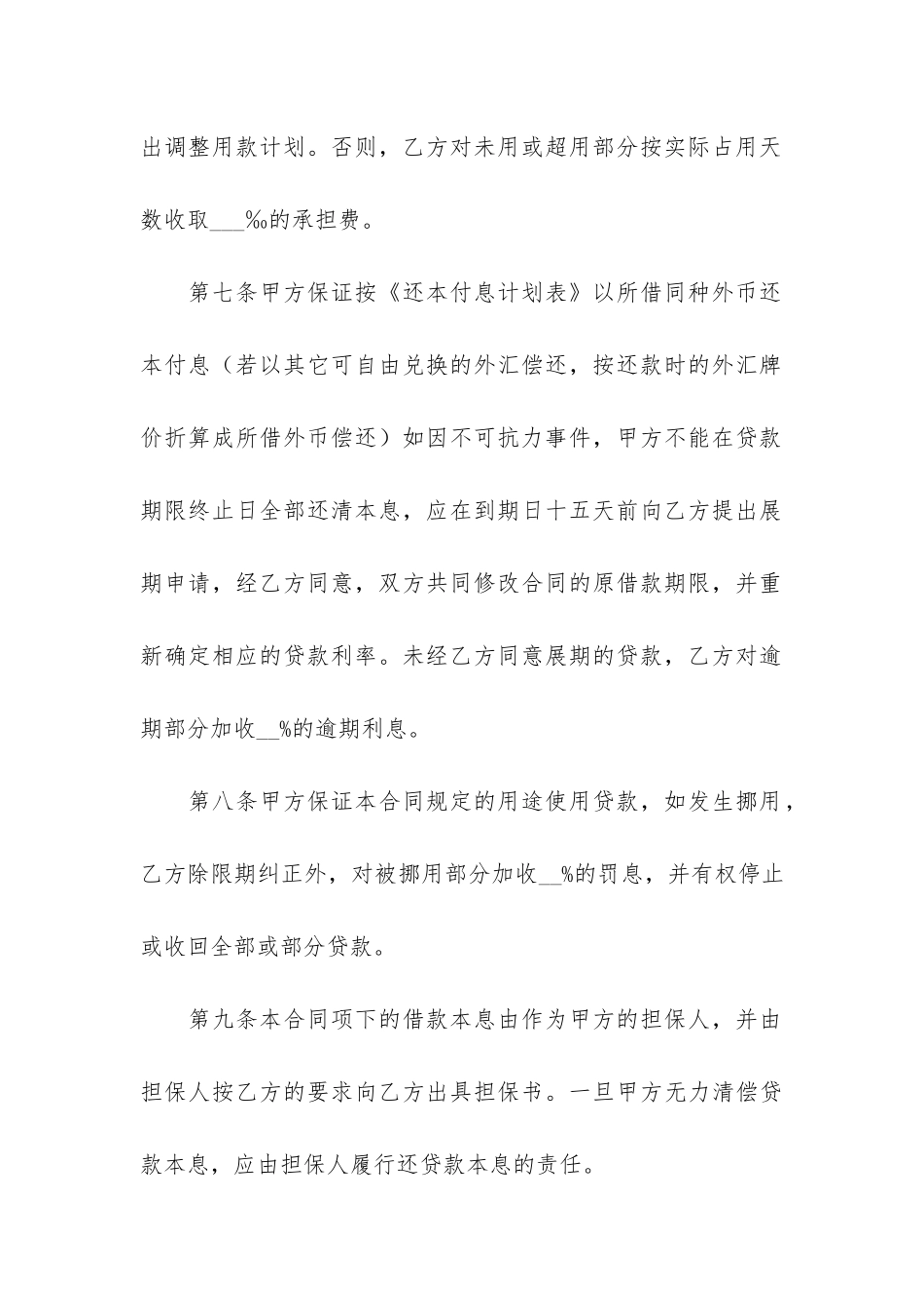 银行外汇借款合同范本3篇_第3页