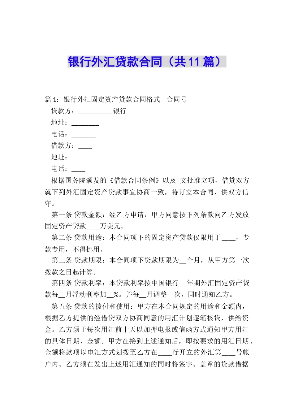银行外汇贷款合同_第1页