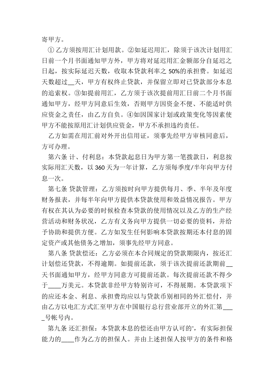 银行外汇贷款合同_第2页