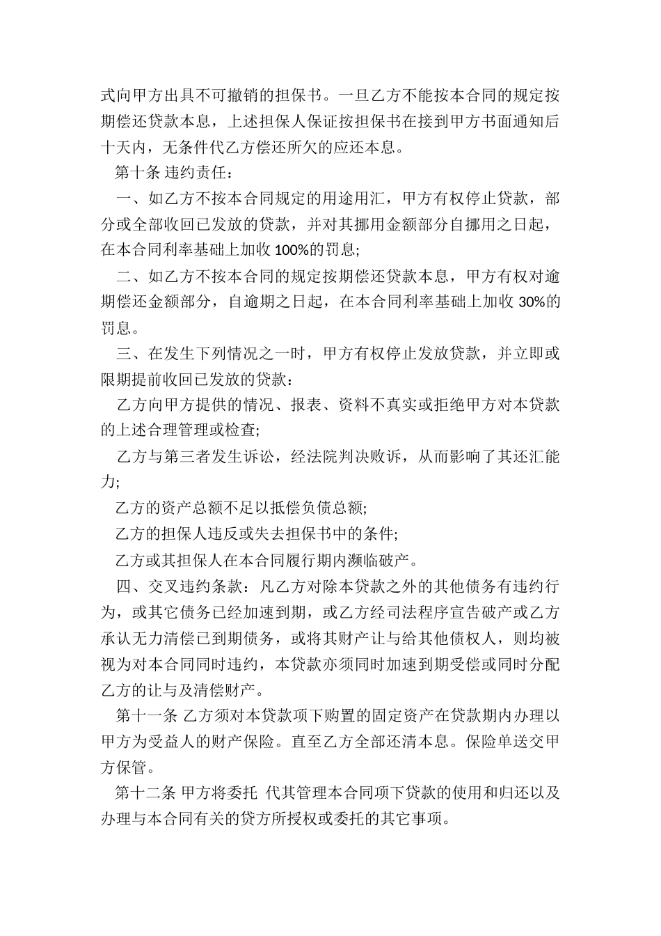 银行外汇贷款合同_第3页