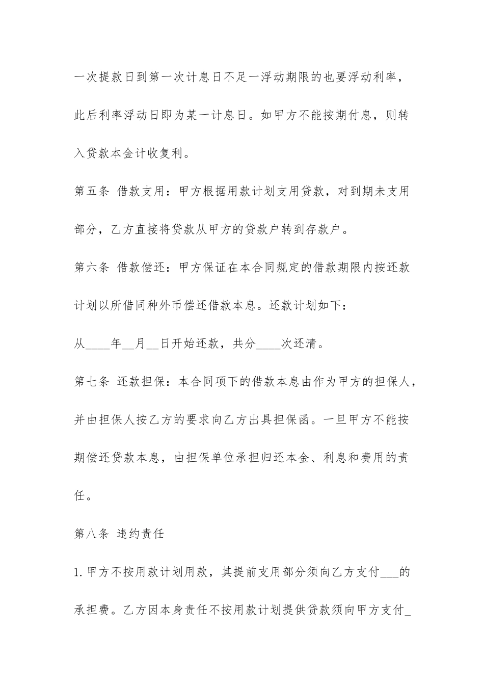 银行外汇贷款合同范本-_第2页