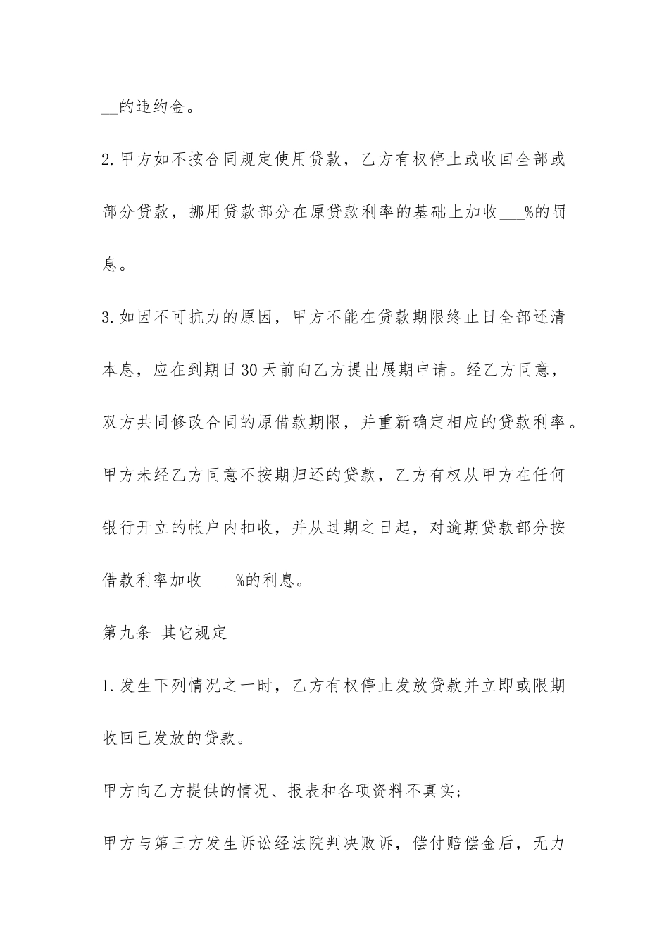 银行外汇贷款合同范本-_第3页