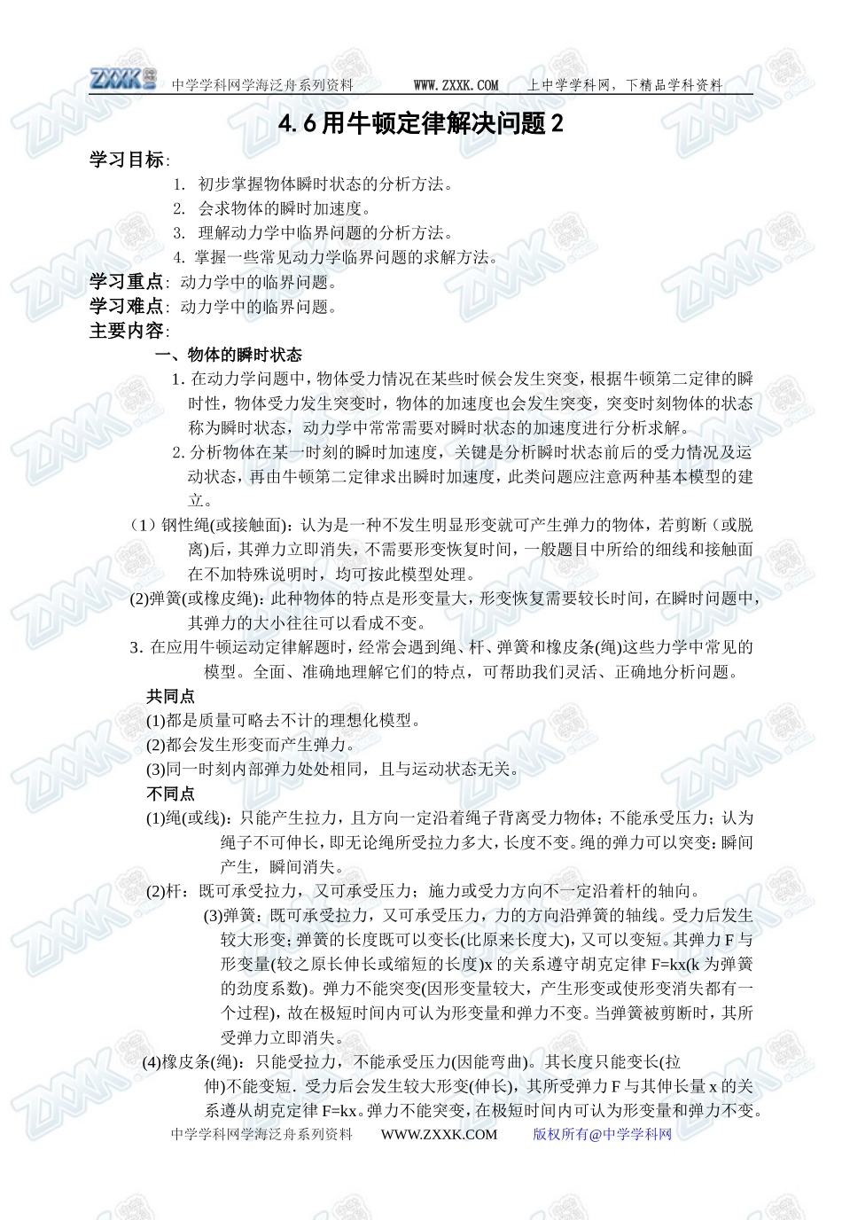 4.6用牛顿定律解决问题2_第1页