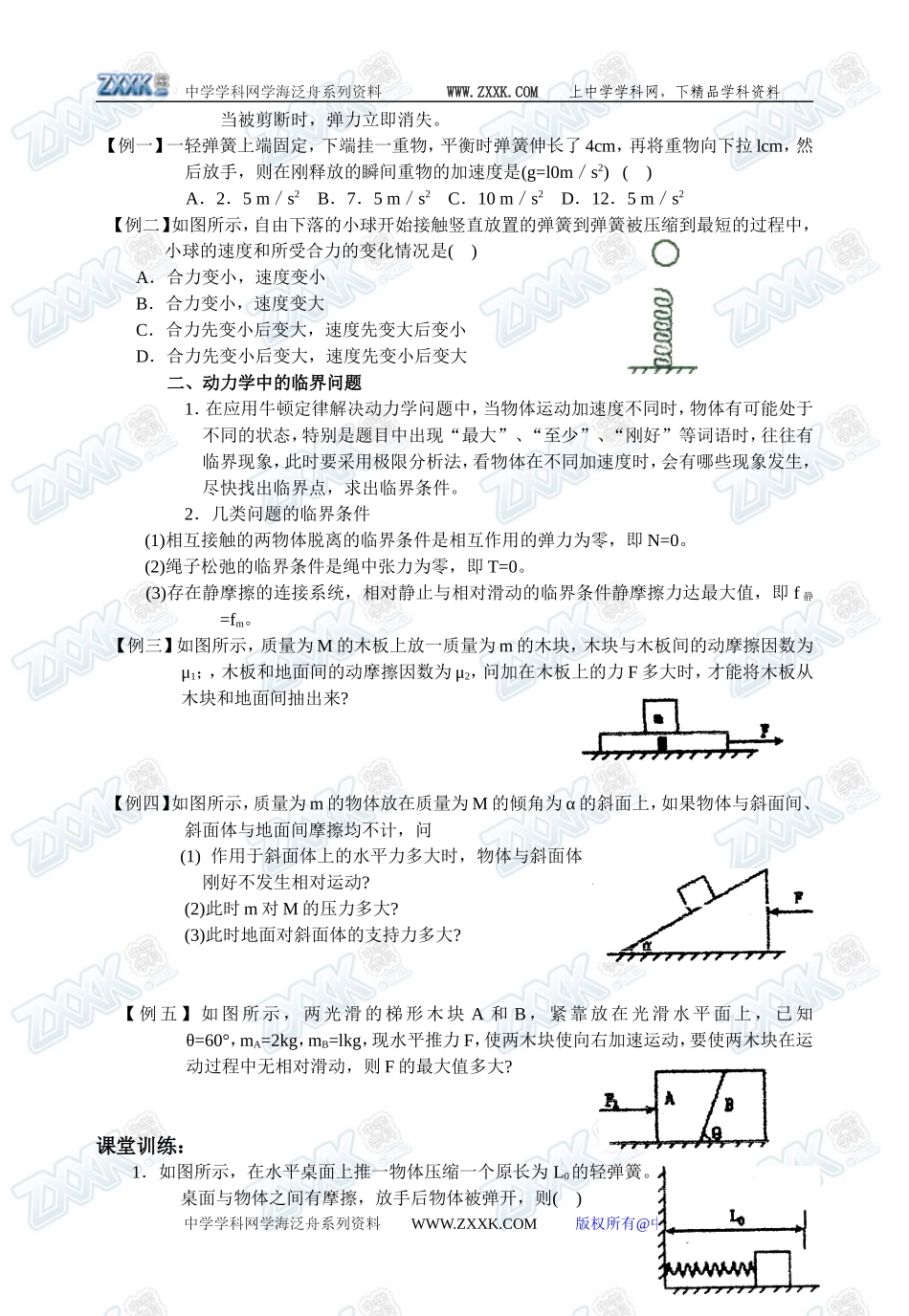 4.6用牛顿定律解决问题2_第2页