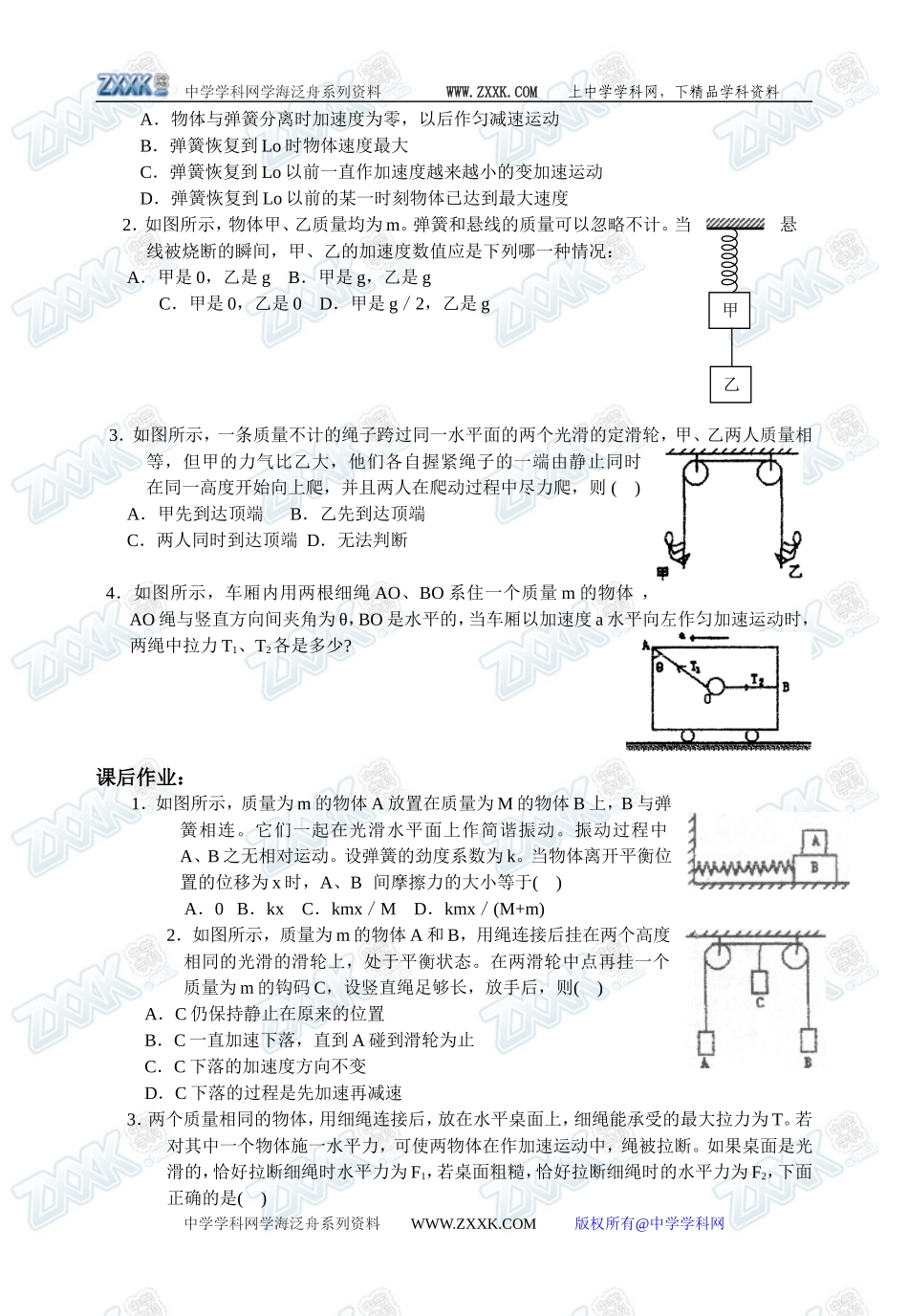 4.6用牛顿定律解决问题2_第3页