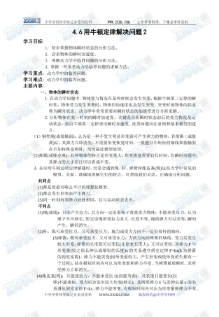 4.6用牛顿定律解决问题2