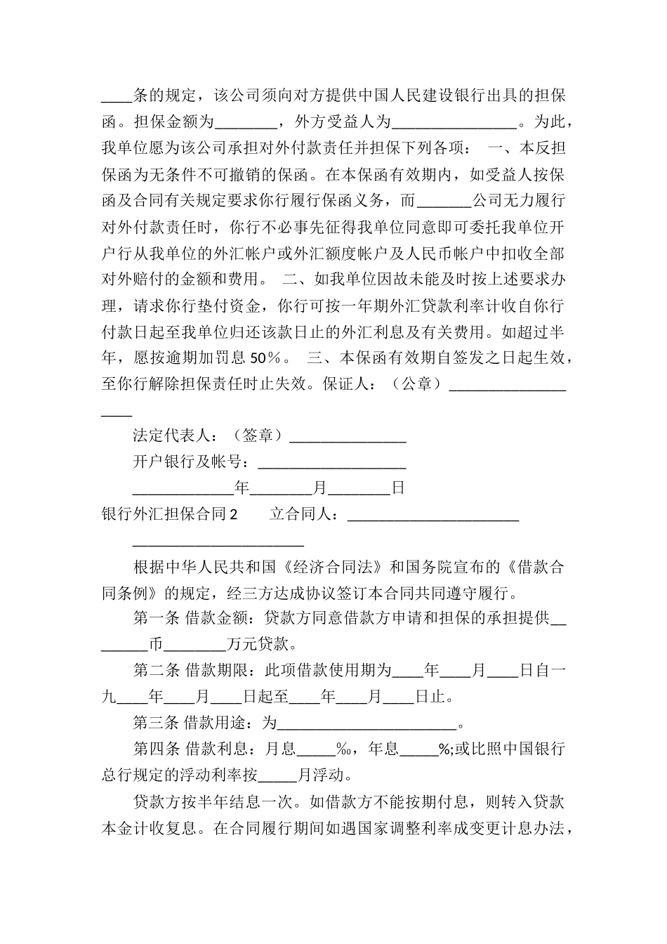 银行外汇担保合同_第2页