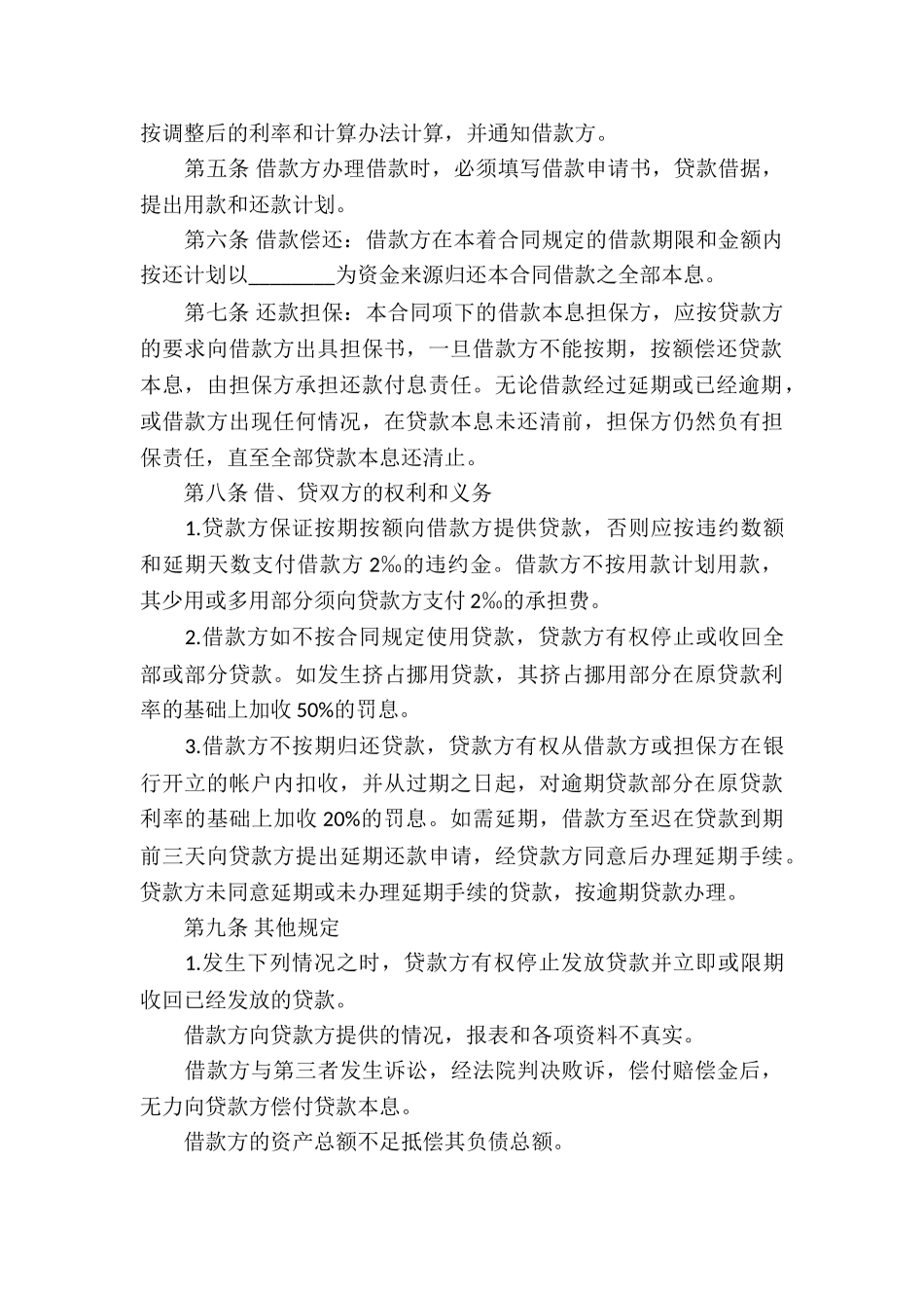 银行外汇担保合同_第3页