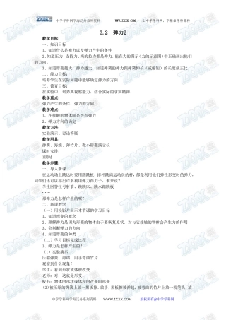 3.2弹力2