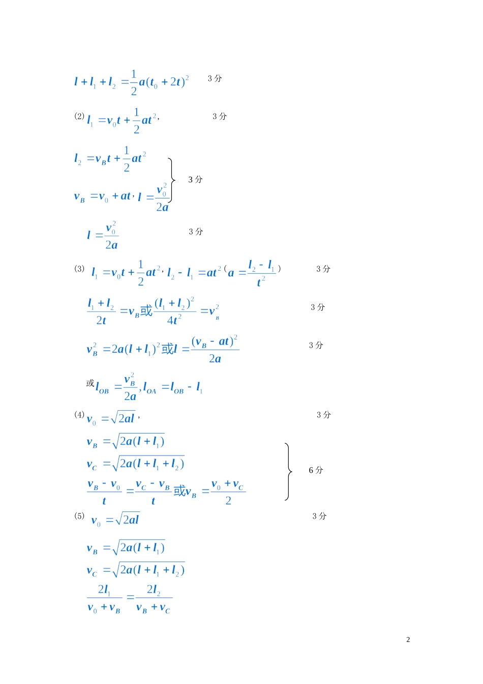 6.浠水一中 刘明汉 高考评分细则_第2页