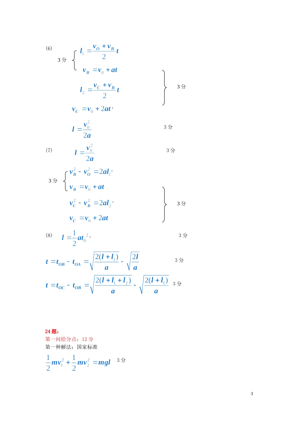 6.浠水一中 刘明汉 高考评分细则_第3页