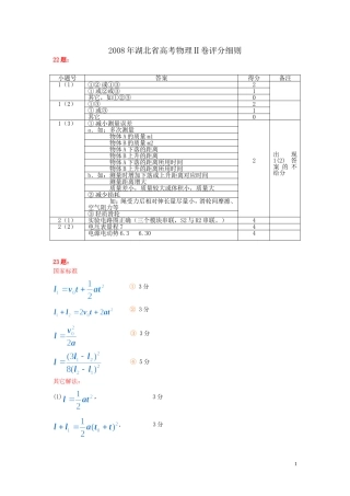 6.浠水一中 刘明汉 高考评分细则