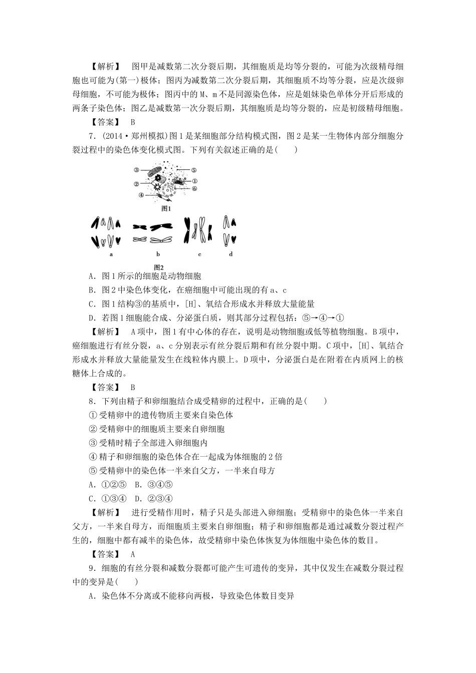 2015届高考生物二轮复习 专项训练 细胞增殖和受精作用_第3页