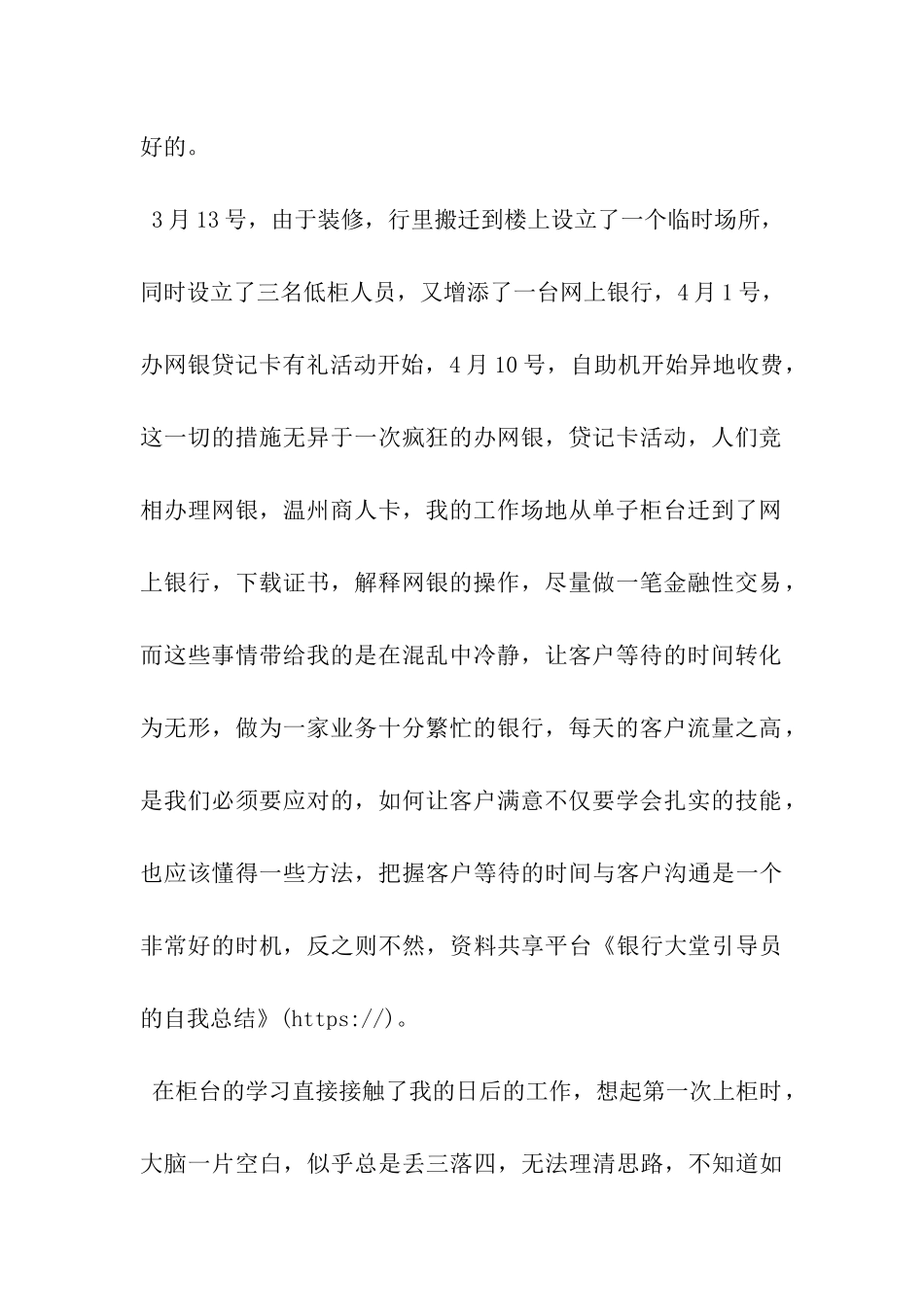 银行大堂引导员的自我总结_第2页