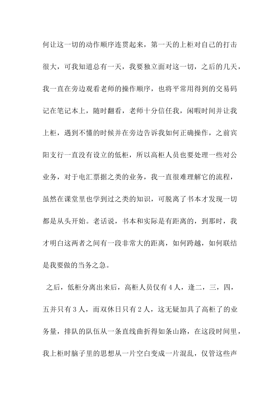 银行大堂引导员的自我总结_第3页